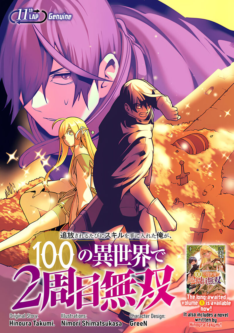Tsuihousareru Tabi Ni Skill Wo Te Ni Ireta Ore Ga 100 No Isekai De 2 Shuume Musou 11 8
