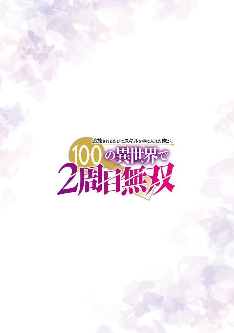 Tsuihousareru Tabi Ni Skill Wo Te Ni Ireta Ore Ga 100 No Isekai De 2 Shuume Musou 11 9