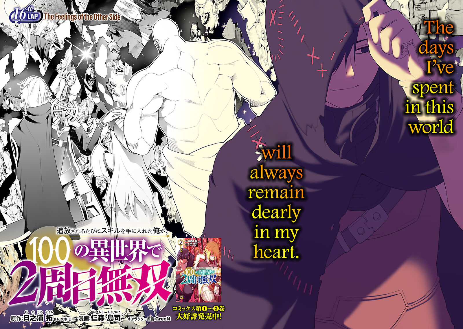 Tsuihousareru Tabi Ni Skill Wo Te Ni Ireta Ore Ga 100 No Isekai De 2 Shuume Musou 16 3