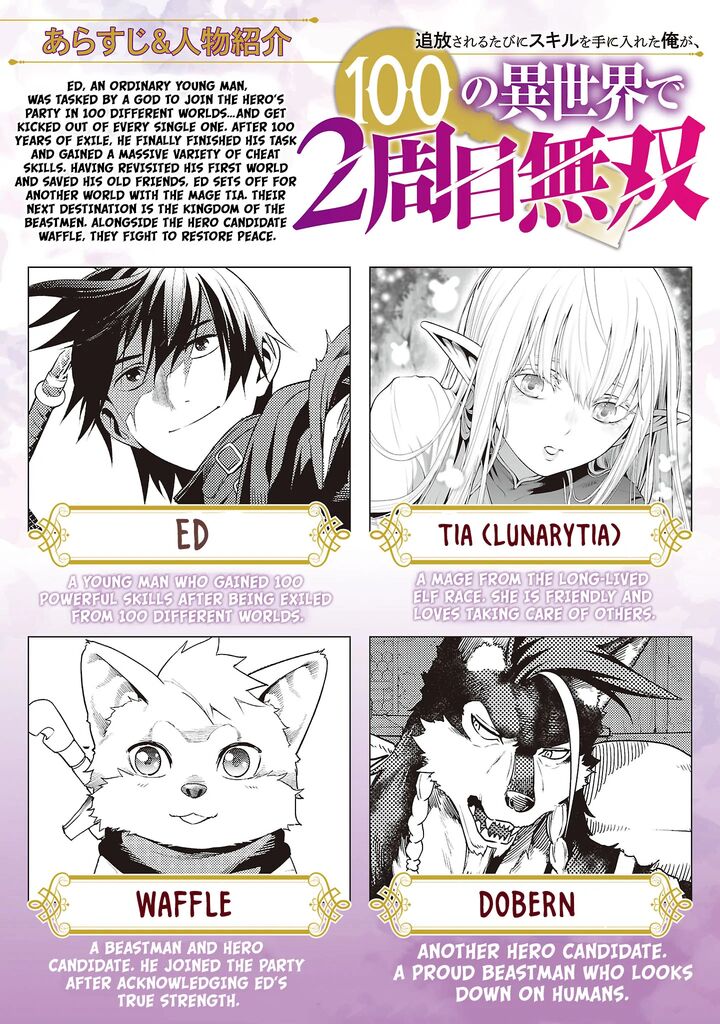 Tsuihousareru Tabi Ni Skill Wo Te Ni Ireta Ore Ga 100 No Isekai De 2 Shuume Musou 27a 4