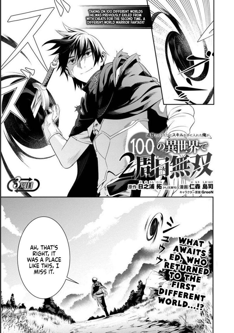 Tsuihousareru Tabi Ni Skill Wo Te Ni Ireta Ore Ga 100 No Isekai De 2 Shuume Musou 3 2