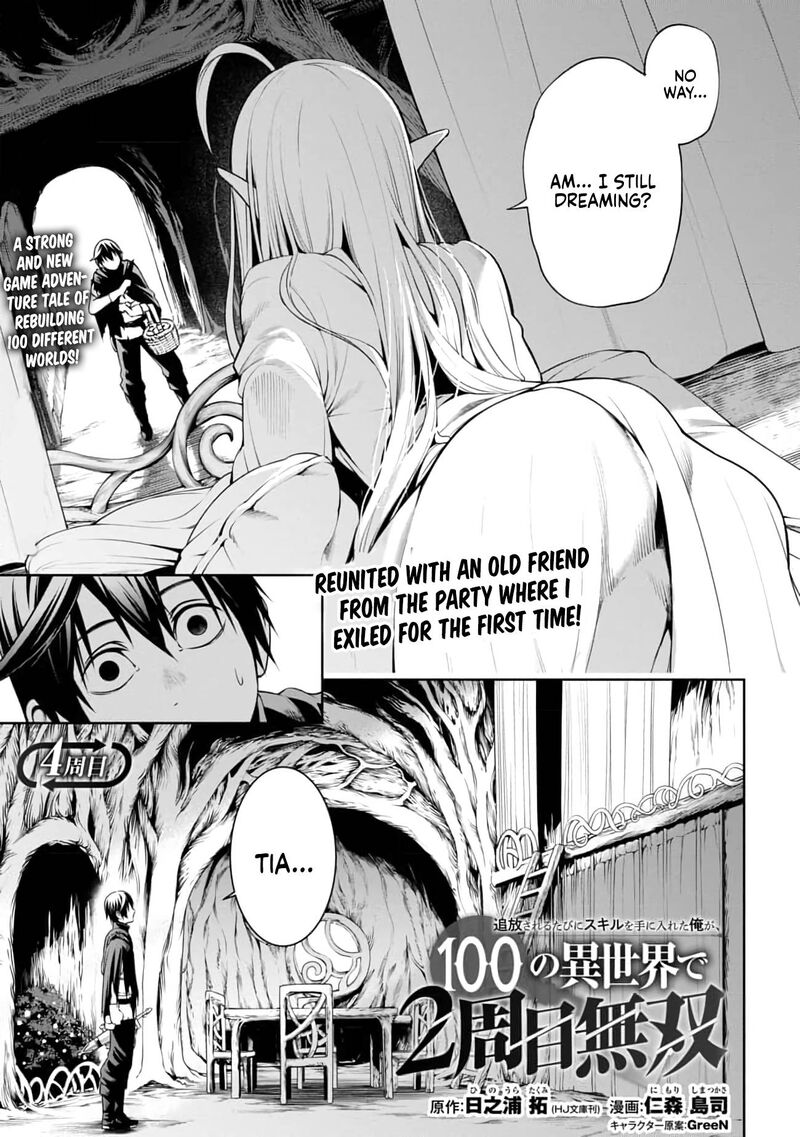 Tsuihousareru Tabi Ni Skill Wo Te Ni Ireta Ore Ga 100 No Isekai De 2 Shuume Musou 4 2