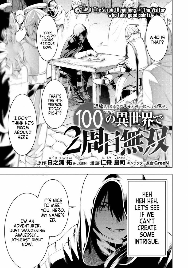 Tsuihousareru Tabi Ni Skill Wo Te Ni Ireta Ore Ga 100 No Isekai De 2 Shuume Musou 7 6