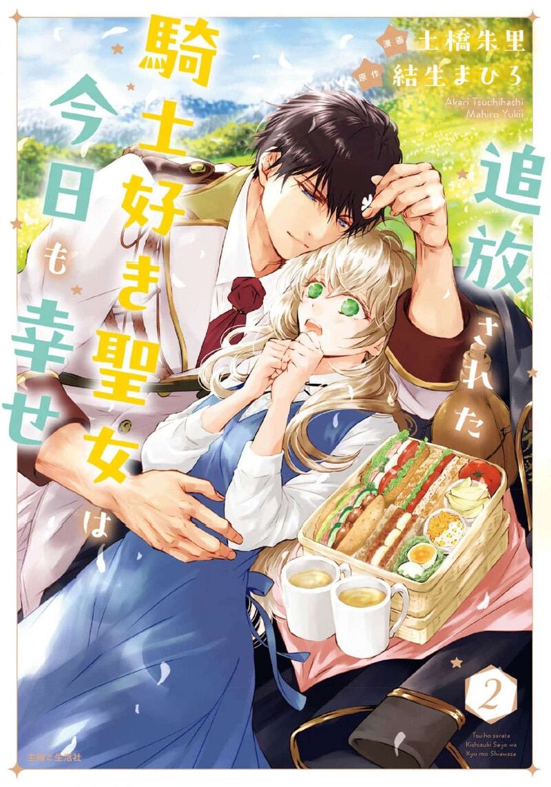 Tsuihousareta Kishi Suki Seijou Wa Kyou Mo Shiawase 12 1