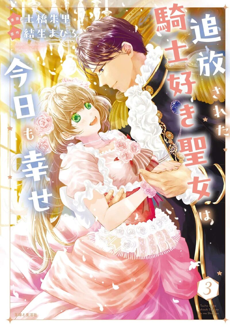 Tsuihousareta Kishi Suki Seijou Wa Kyou Mo Shiawase 26 2