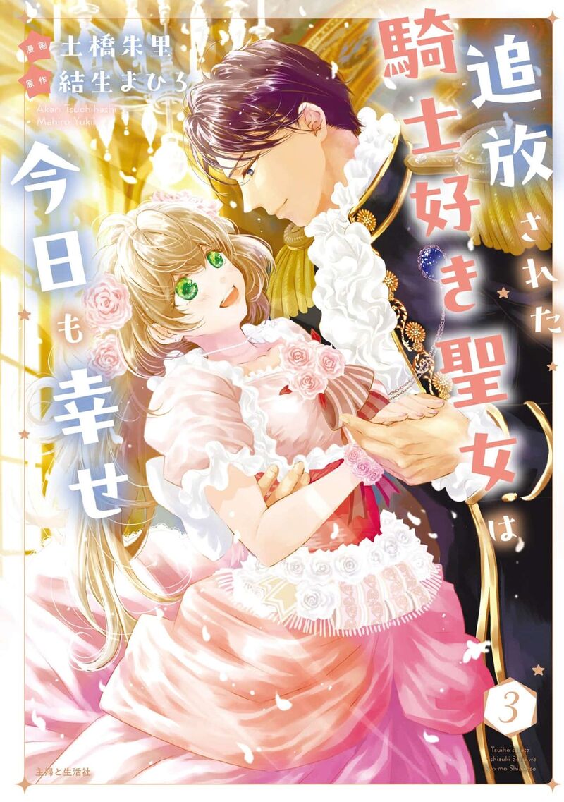 Tsuihousareta Kishi Suki Seijou Wa Kyou Mo Shiawase 29 2
