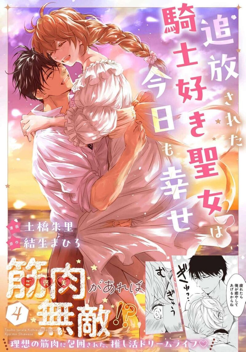Tsuihousareta Kishi Suki Seijou Wa Kyou Mo Shiawase 31 2