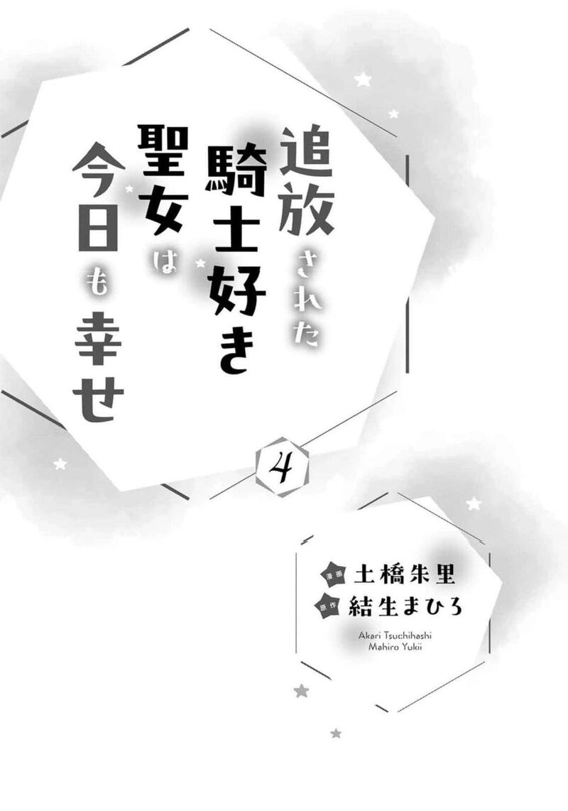 Tsuihousareta Kishi Suki Seijou Wa Kyou Mo Shiawase 31 5