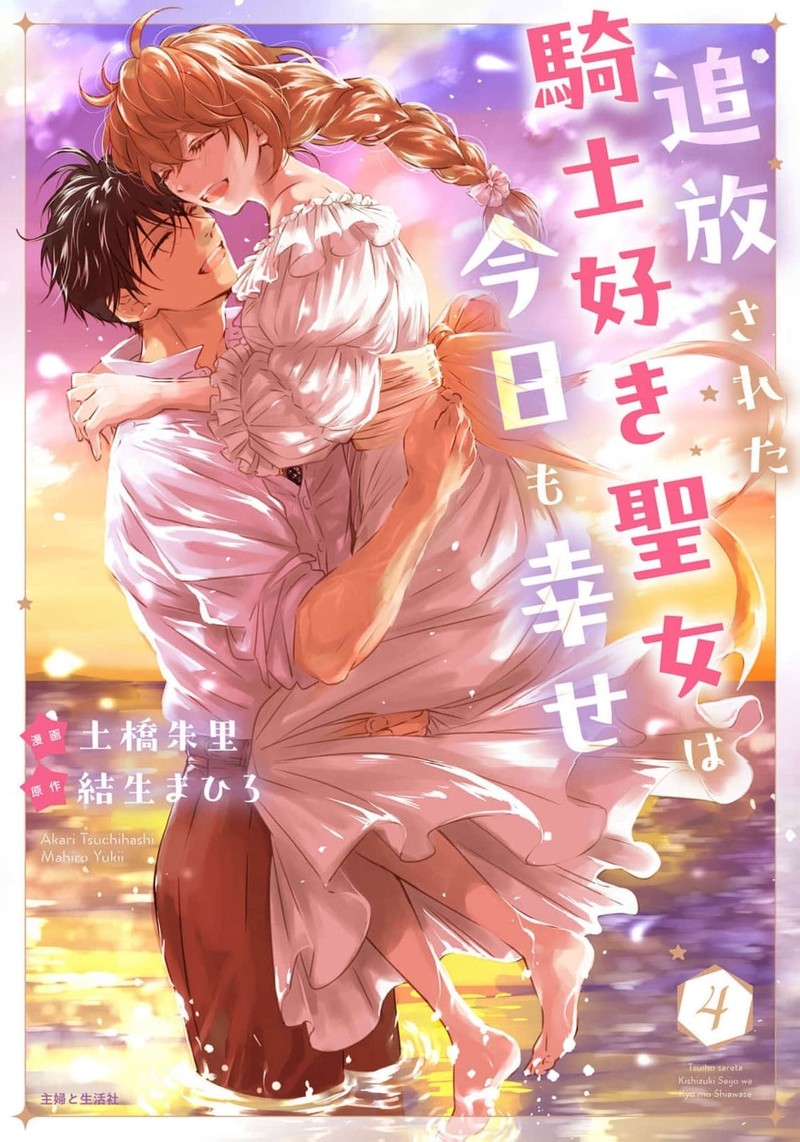 Tsuihousareta Kishi Suki Seijou Wa Kyou Mo Shiawase 32 1