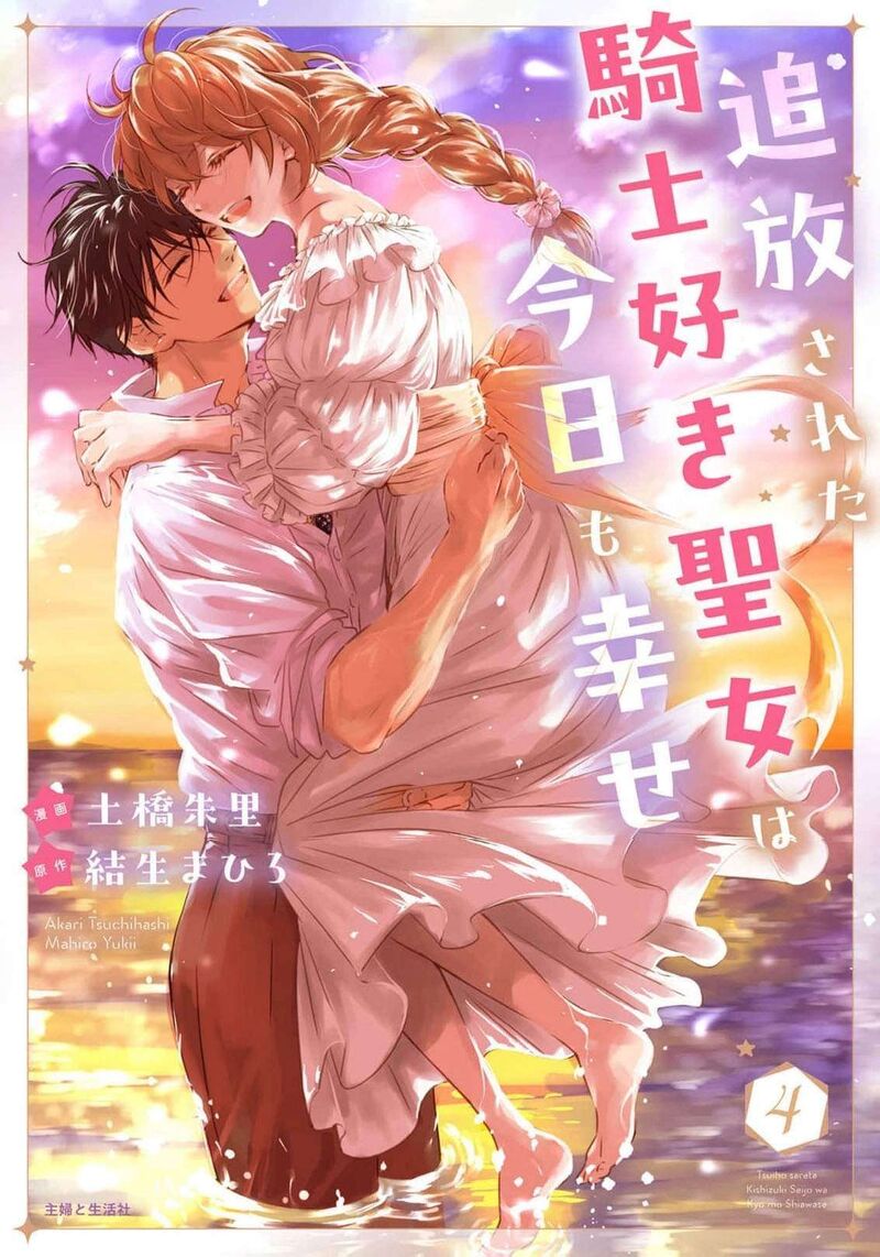 Tsuihousareta Kishi Suki Seijou Wa Kyou Mo Shiawase 35 3