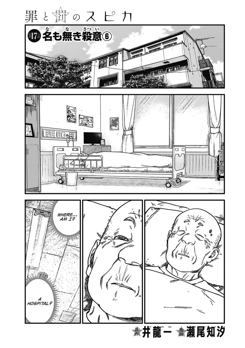 Tsumi To Batsu No Spica 17 1