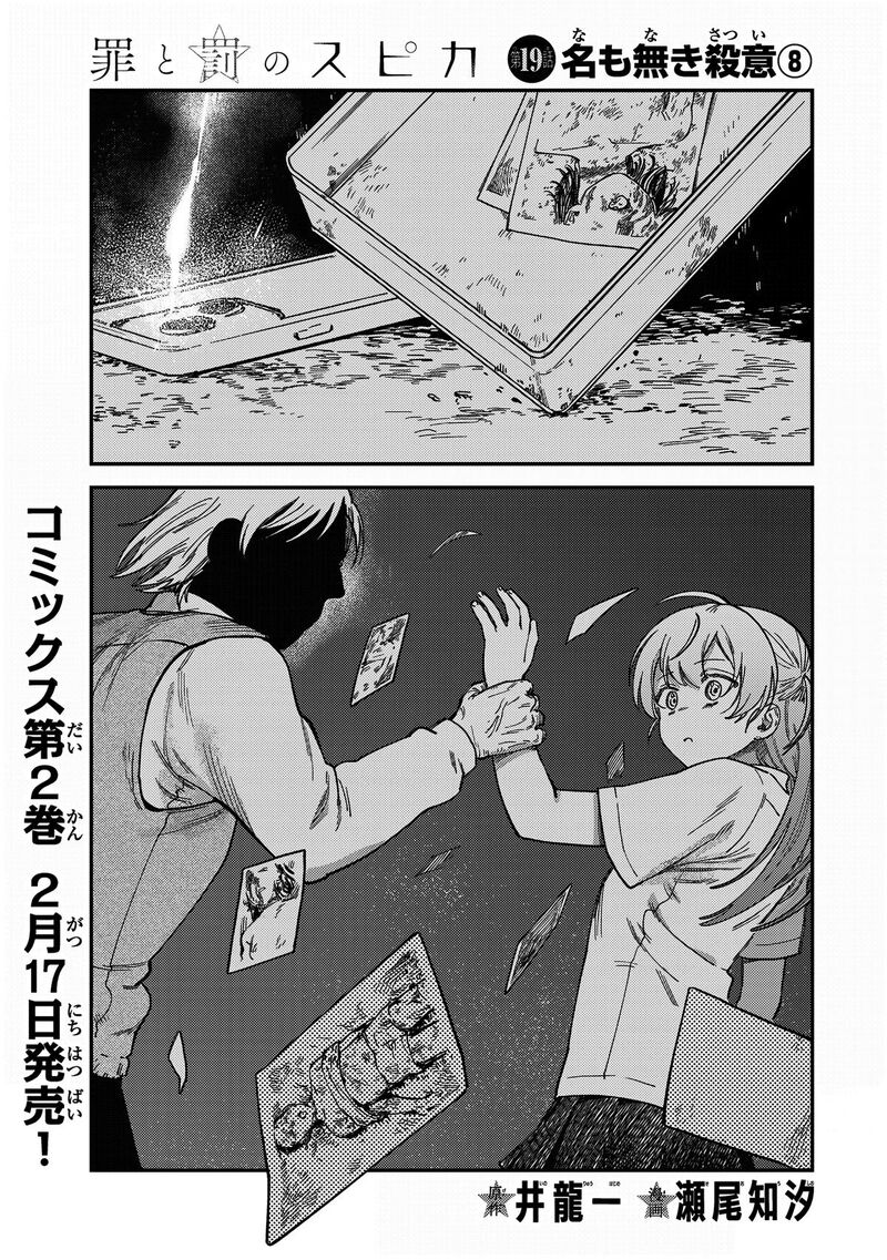 Tsumi To Batsu No Spica 19 2