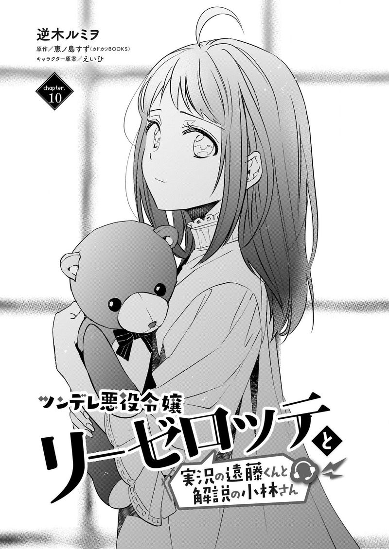 Tsundere Akuyaku Reijou Liselotte To Jikkyou No Endo Kun To Kaisetsu No Kobayashi San 10 2
