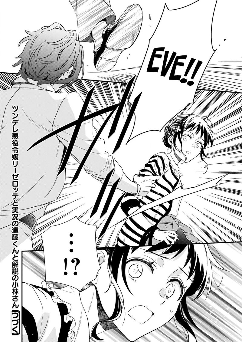 Tsundere Akuyaku Reijou Liselotte To Jikkyou No Endo Kun To Kaisetsu No Kobayashi San 11 16