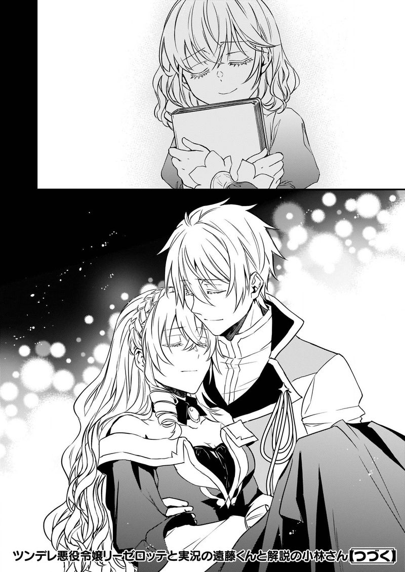 Tsundere Akuyaku Reijou Liselotte To Jikkyou No Endo Kun To Kaisetsu No Kobayashi San 16 36