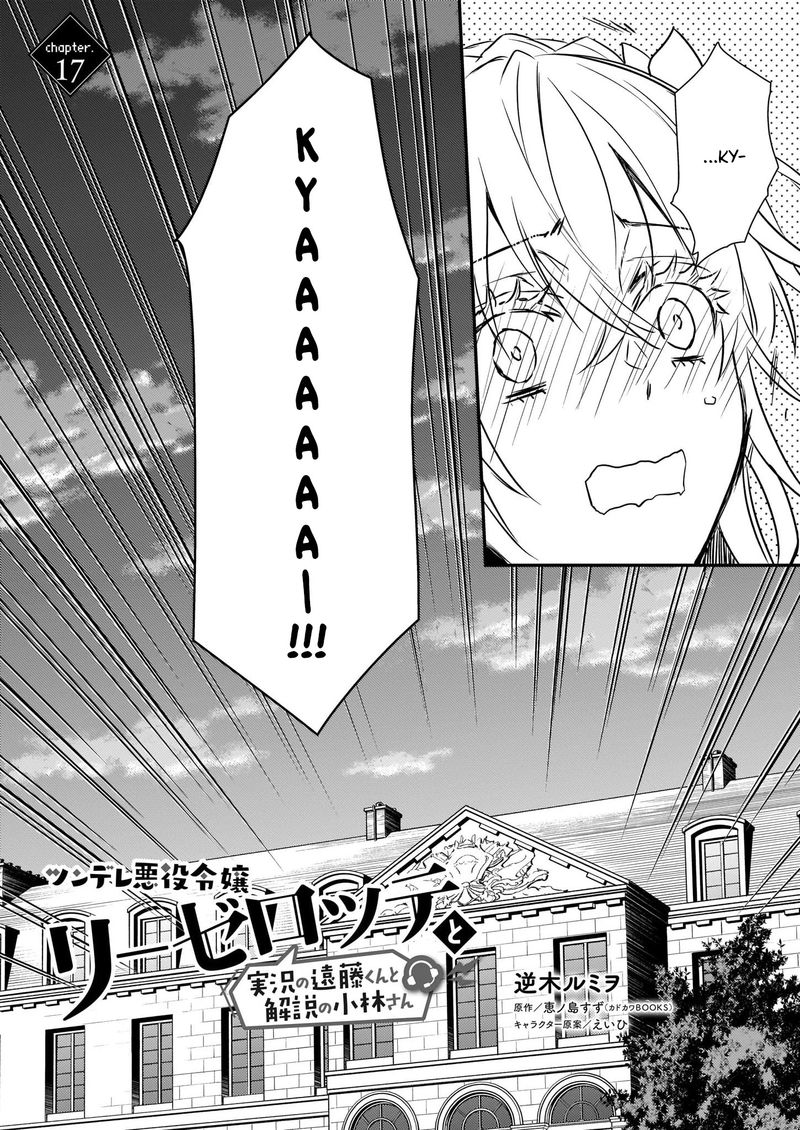 Tsundere Akuyaku Reijou Liselotte To Jikkyou No Endo Kun To Kaisetsu No Kobayashi San 17 2