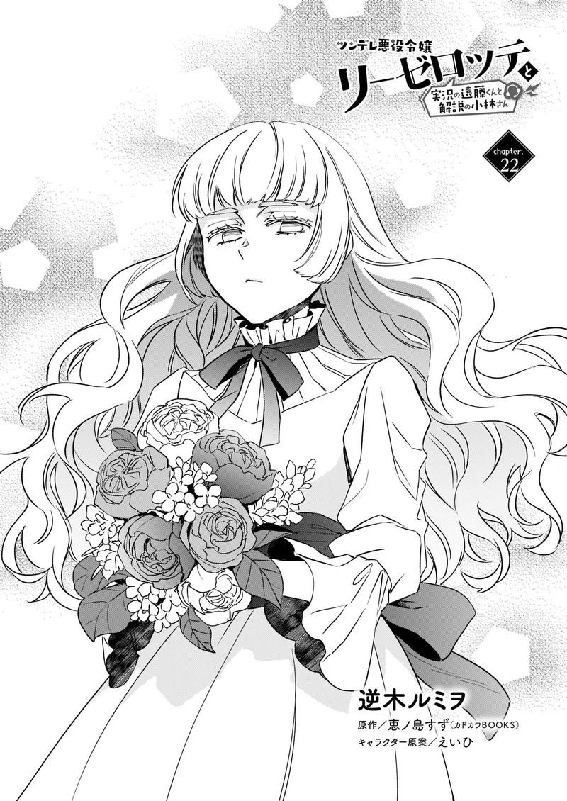 Tsundere Akuyaku Reijou Liselotte To Jikkyou No Endo Kun To Kaisetsu No Kobayashi San 22 1