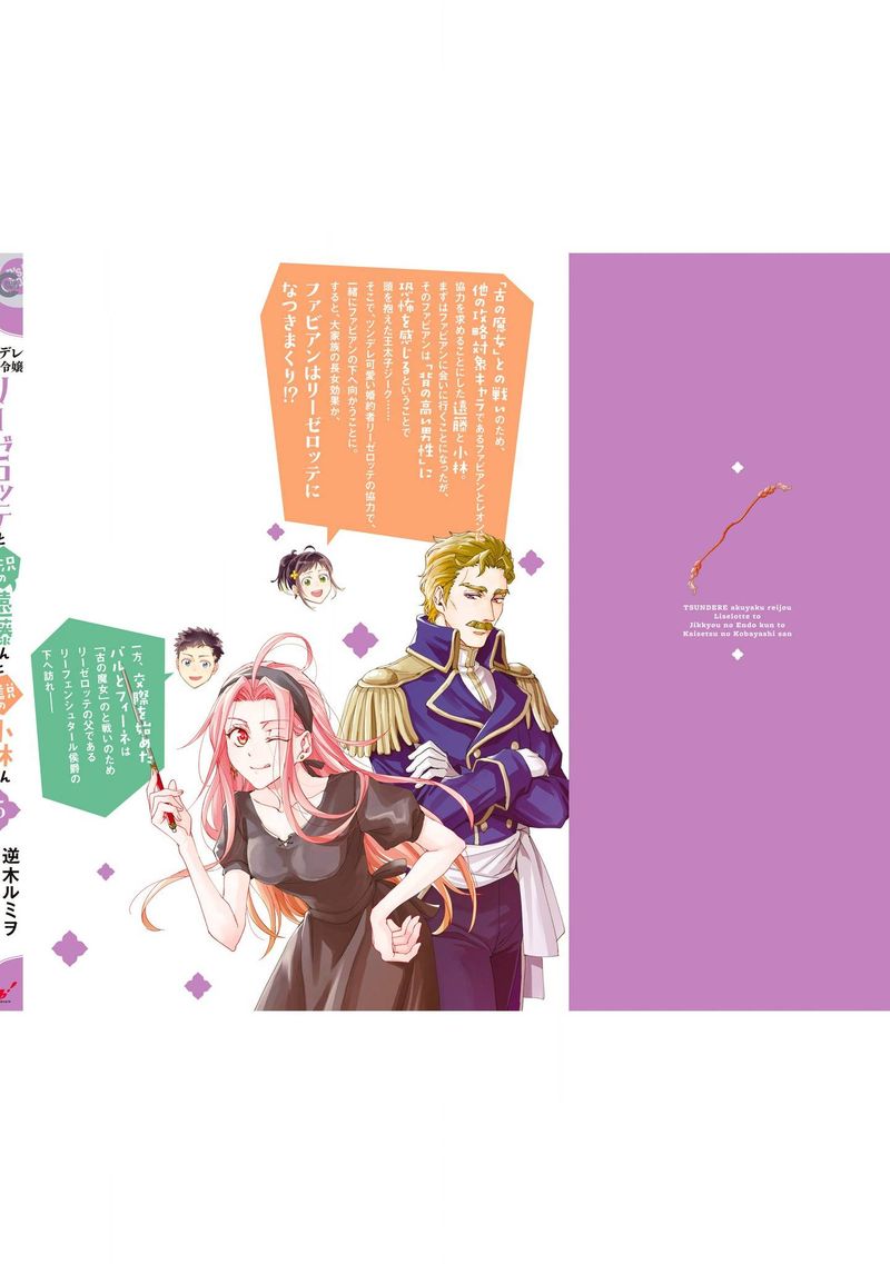 Tsundere Akuyaku Reijou Liselotte To Jikkyou No Endo Kun To Kaisetsu No Kobayashi San 22e 18
