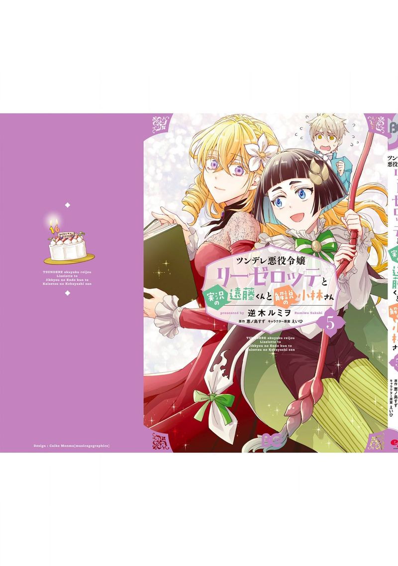 Tsundere Akuyaku Reijou Liselotte To Jikkyou No Endo Kun To Kaisetsu No Kobayashi San 22e 19