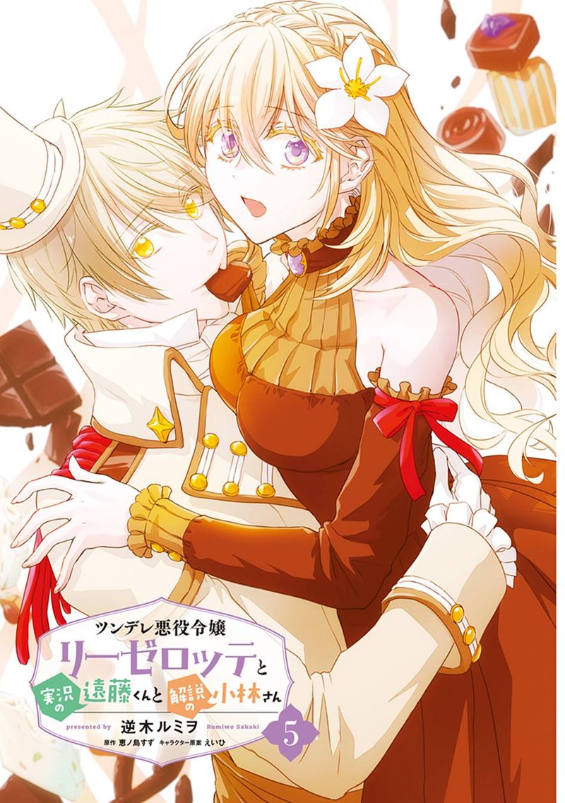 Tsundere Akuyaku Reijou Liselotte To Jikkyou No Endo Kun To Kaisetsu No Kobayashi San 22e 2