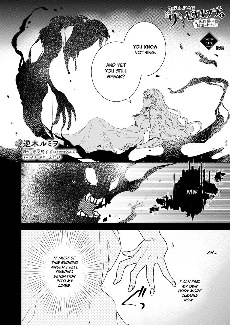 Tsundere Akuyaku Reijou Liselotte To Jikkyou No Endo Kun To Kaisetsu No Kobayashi San 23 18