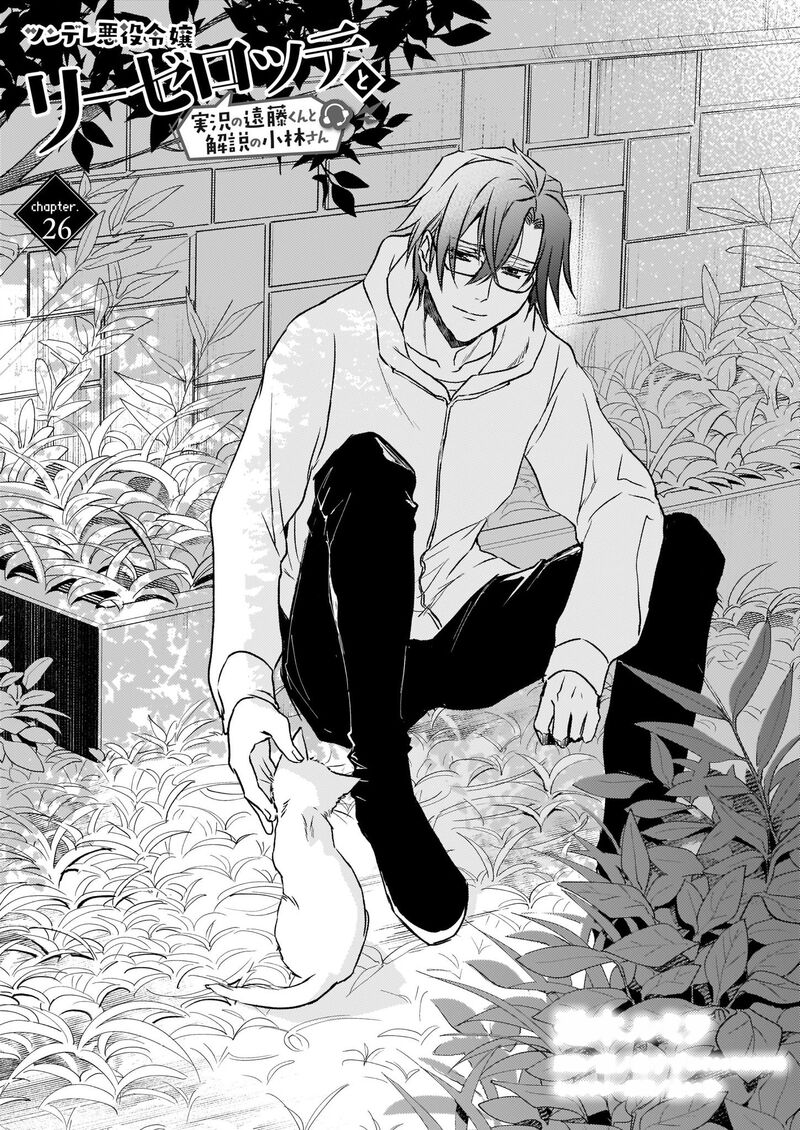 Tsundere Akuyaku Reijou Liselotte To Jikkyou No Endo Kun To Kaisetsu No Kobayashi San 26 1