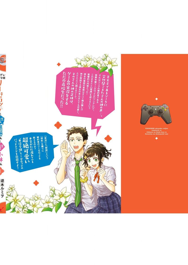 Tsundere Akuyaku Reijou Liselotte To Jikkyou No Endo Kun To Kaisetsu No Kobayashi San 5e 15
