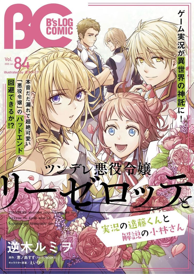 Tsundere Akuyaku Reijou Liselotte To Jikkyou No Endo Kun To Kaisetsu No Kobayashi San 6b 1