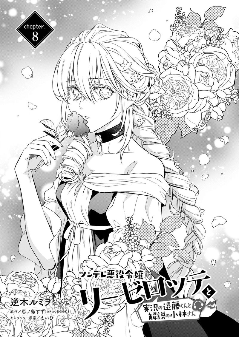 Tsundere Akuyaku Reijou Liselotte To Jikkyou No Endo Kun To Kaisetsu No Kobayashi San 8 1