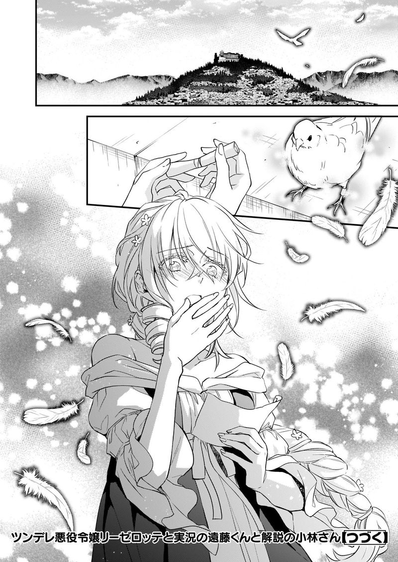 Tsundere Akuyaku Reijou Liselotte To Jikkyou No Endo Kun To Kaisetsu No Kobayashi San 8 38