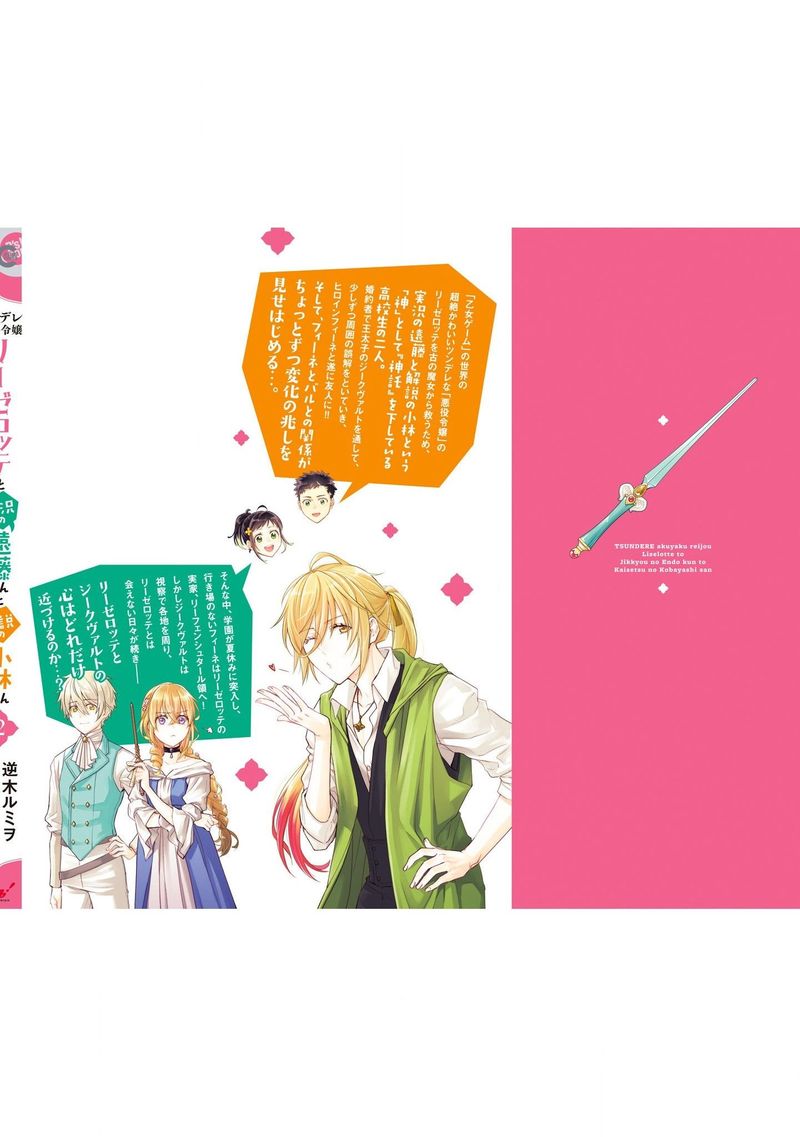 Tsundere Akuyaku Reijou Liselotte To Jikkyou No Endo Kun To Kaisetsu No Kobayashi San 9e 20