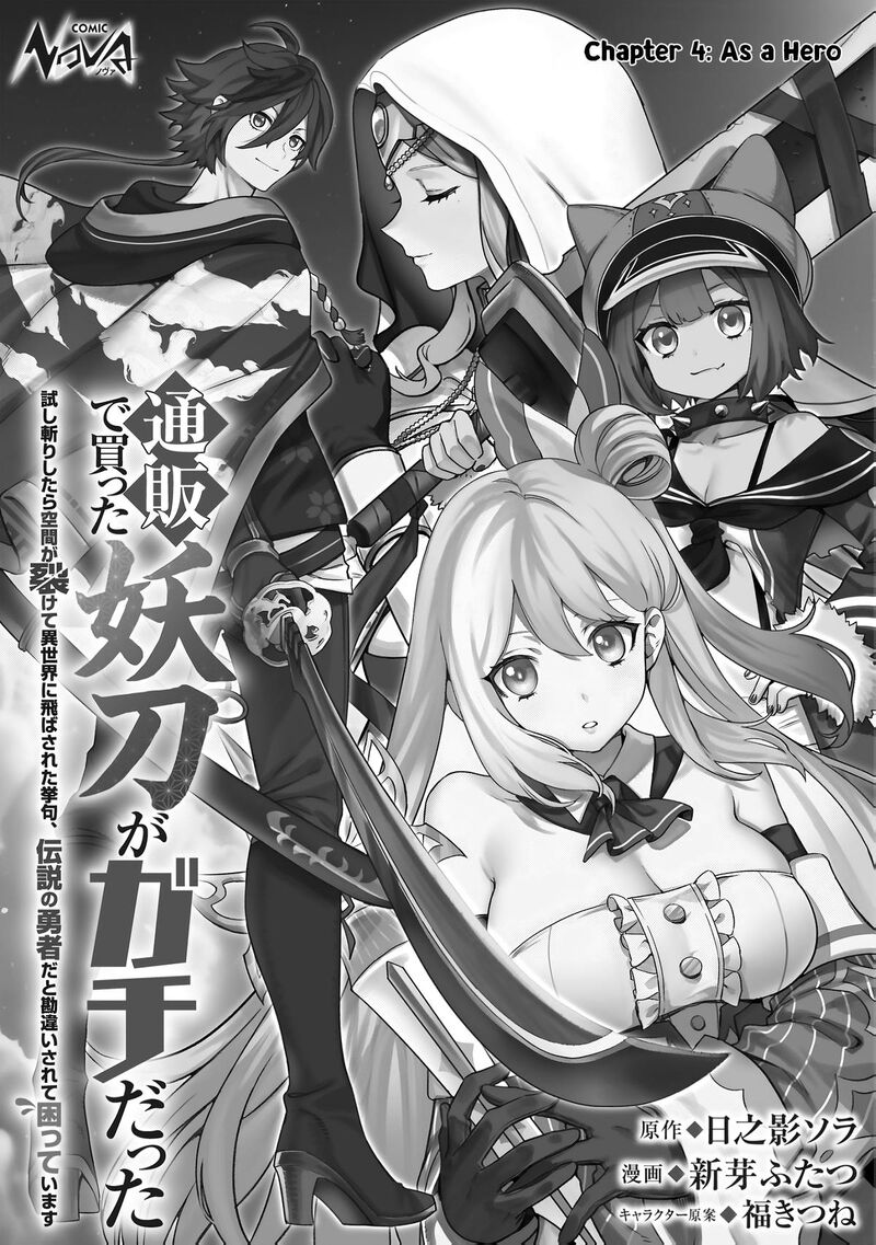 Tsuuhan De Katta Youtou Ga Gachi Datta Tameshigiri Shitara Kuukan Ga Sakete Isekai Ni Tobasareta Ageku Densetsu No Yuusha Da To Kanchigai Sarete Komatteimasu 4 1