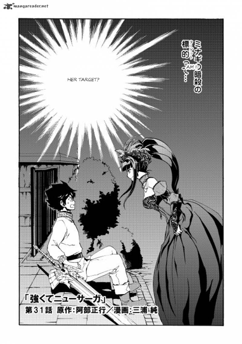 Tsuyokute New Saga 31 1