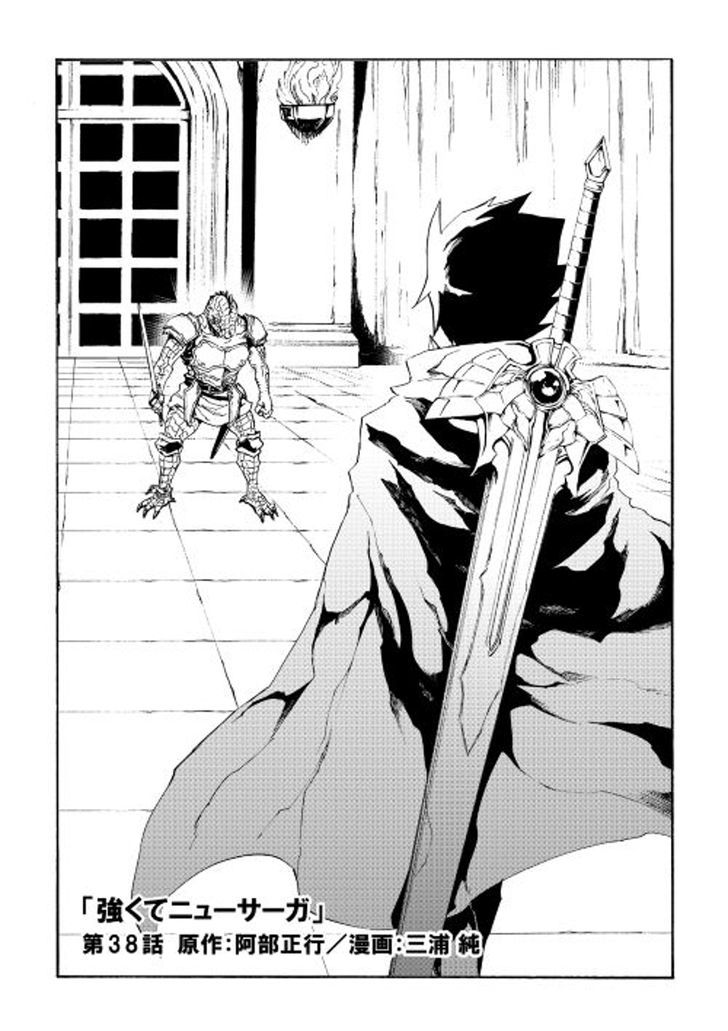 Tsuyokute New Saga 38 2