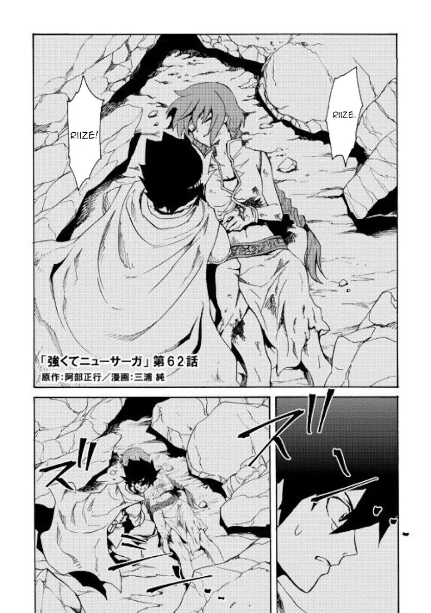 Tsuyokute New Saga 62 1
