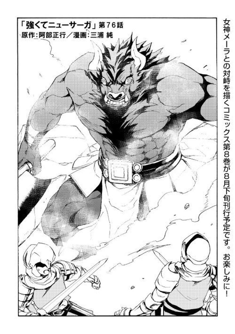 Tsuyokute New Saga 76 1