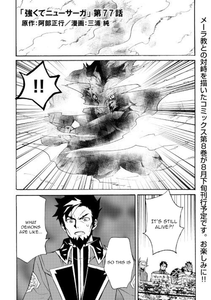 Tsuyokute New Saga 77 1