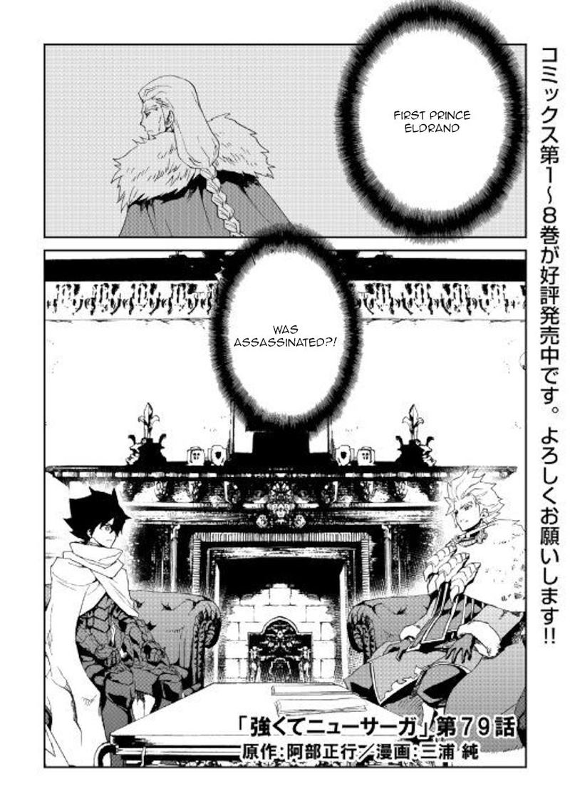Tsuyokute New Saga 79 1