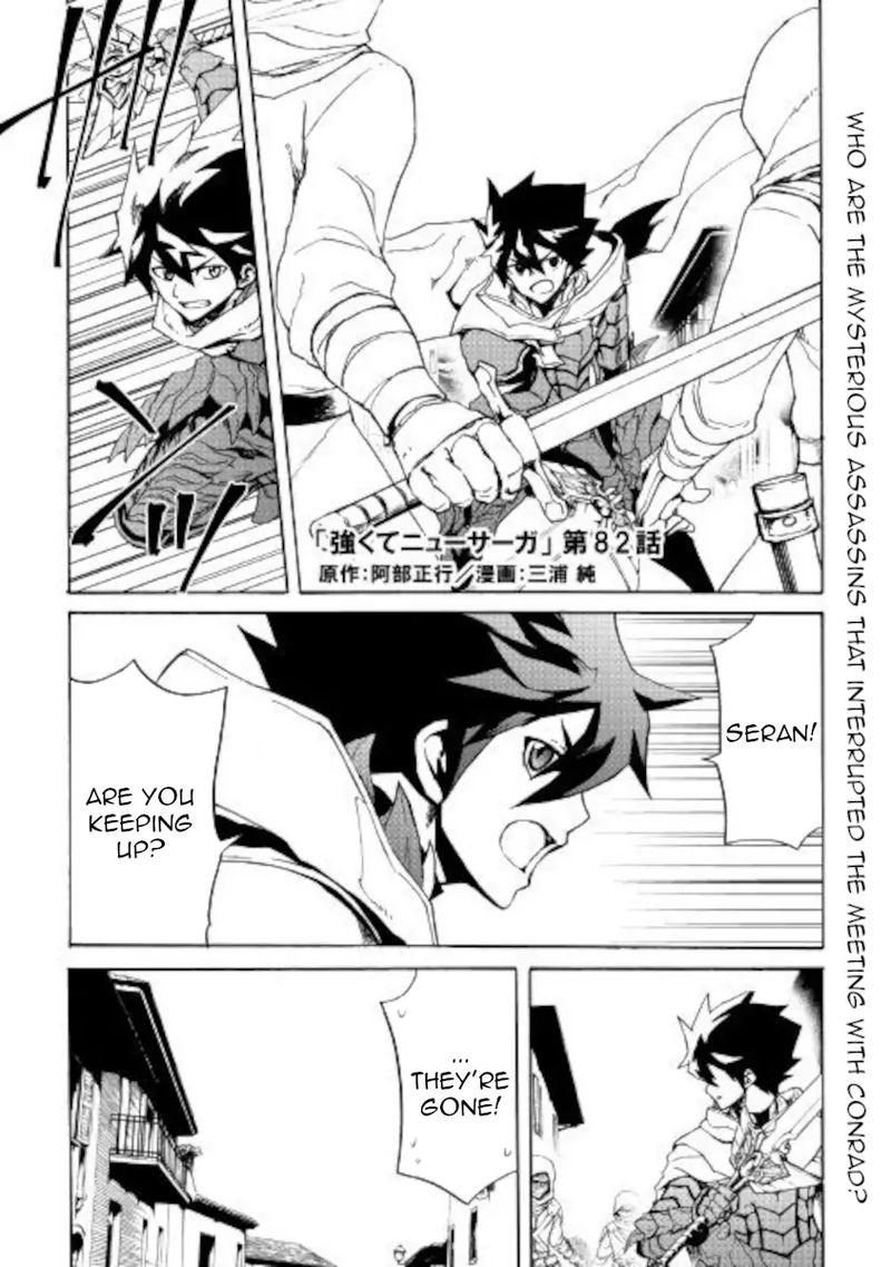 Tsuyokute New Saga 82 1