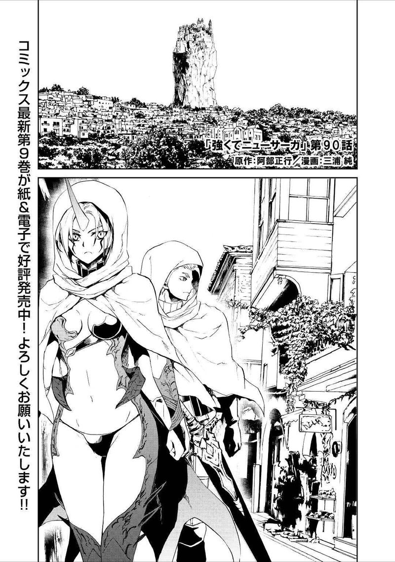 Tsuyokute New Saga 90 1