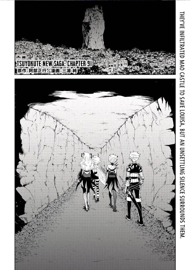 Tsuyokute New Saga 91 1