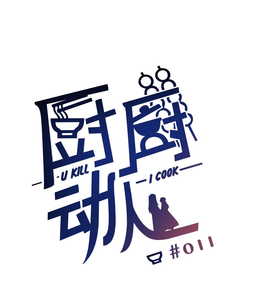 U Kill I Cook 11 1