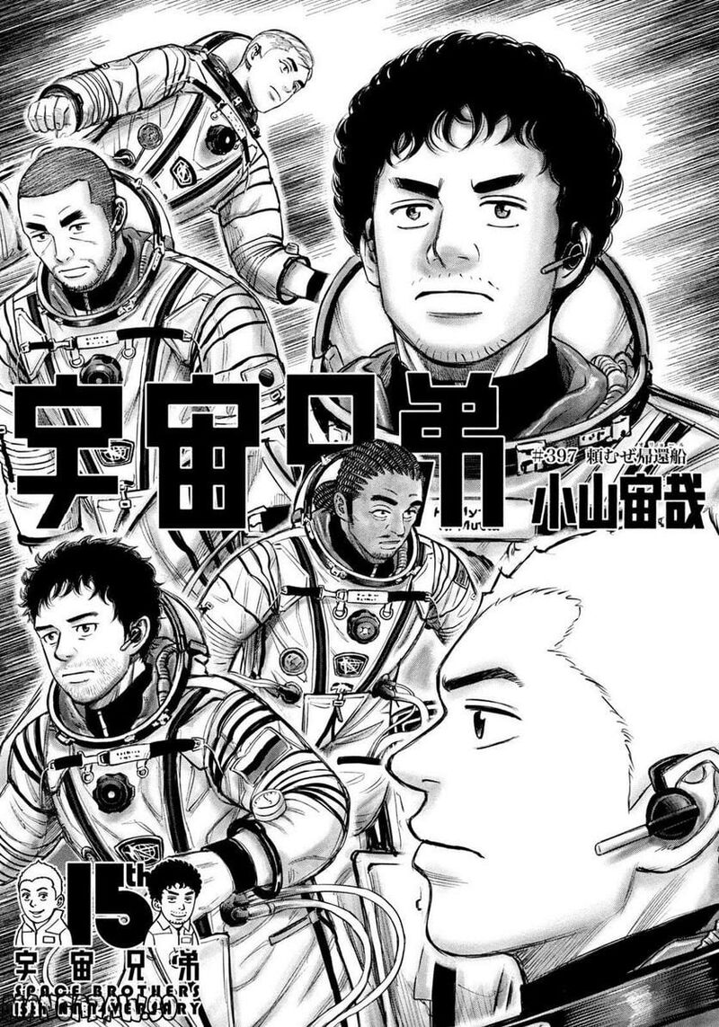 Uchuu Kyoudai 397 1