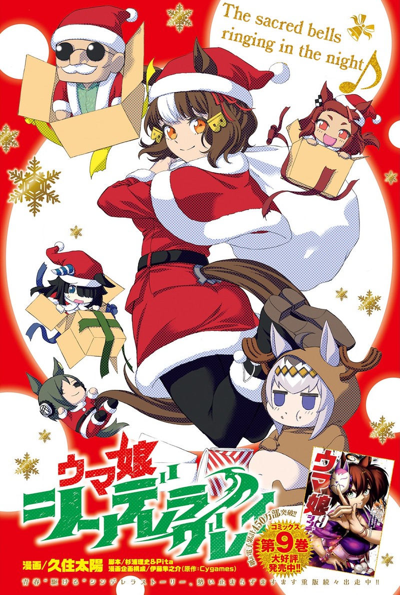 Uma Musume Cinderella Gray 104 1