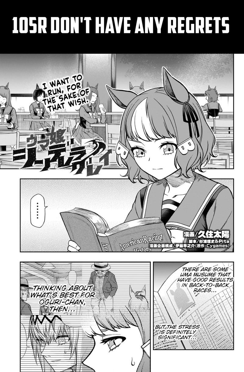 Uma Musume Cinderella Gray 105 1