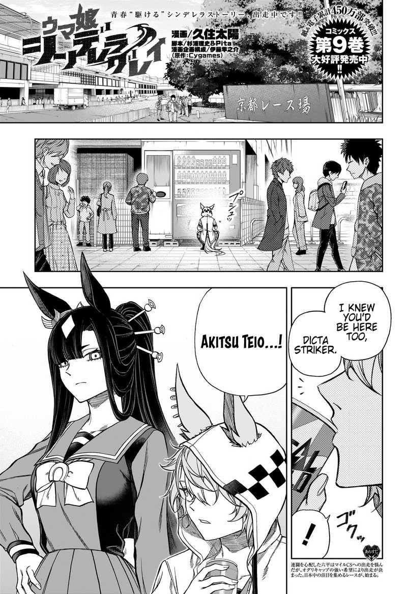 Uma Musume Cinderella Gray 108 1