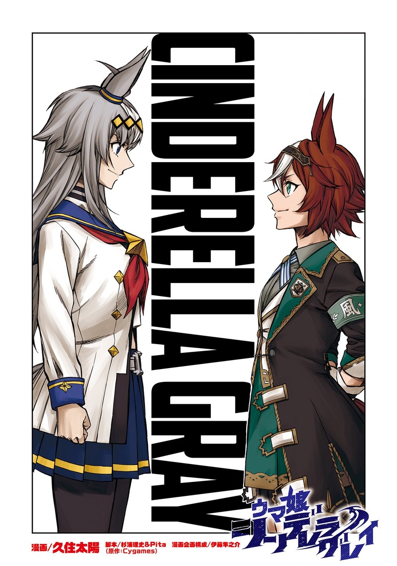 Uma Musume Cinderella Gray 109 1