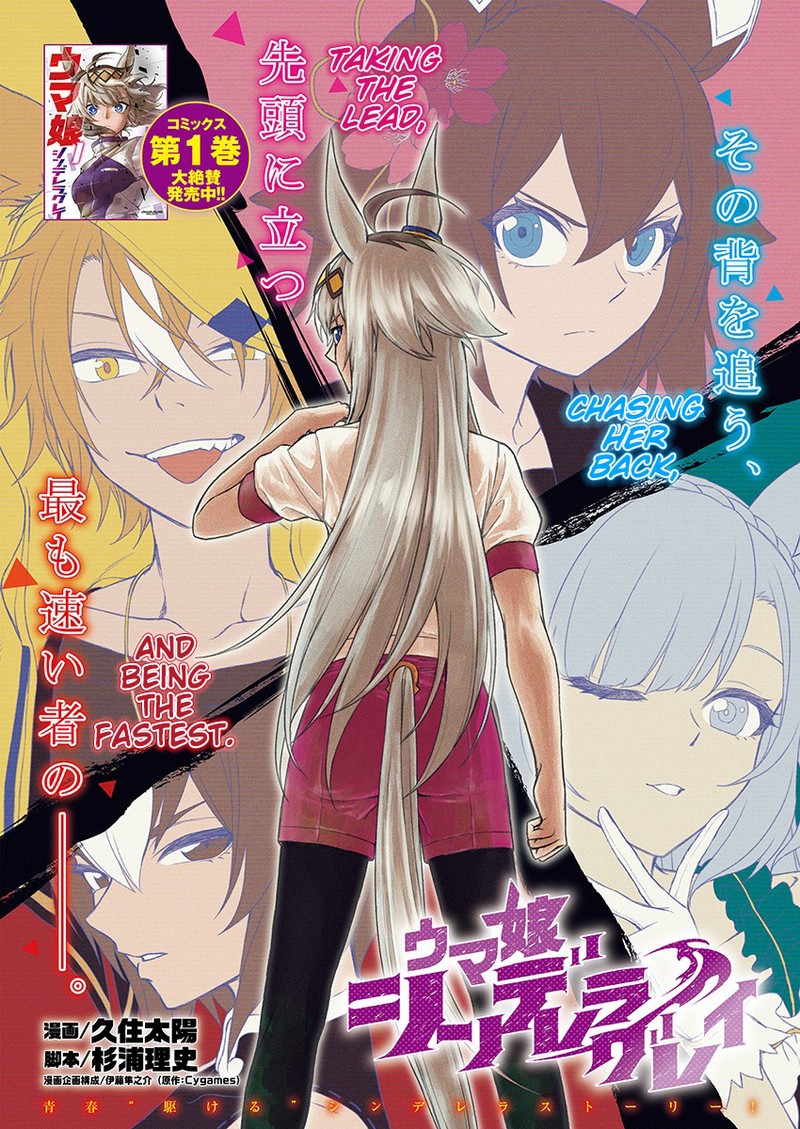 Uma Musume Cinderella Gray 27 1