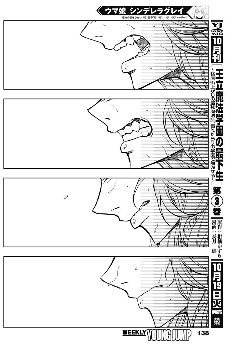 Uma Musume Cinderella Gray 56 10