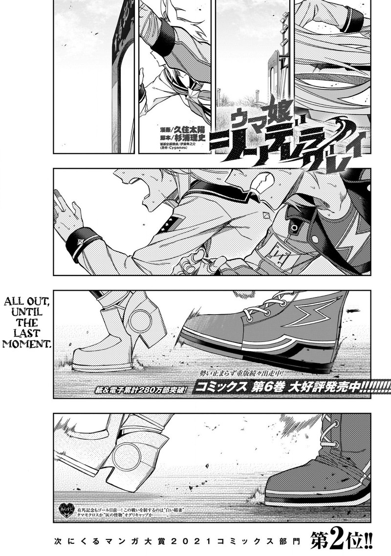 Uma Musume Cinderella Gray 75 1